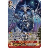 異形竜王アズダバルク【SR】{V-SS07/S13}《ノヴァグラップラー》