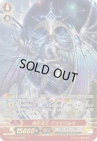 〔状態A-〕異形竜王アズダバルク【SR】{V-SS07/S13}《ノヴァグラップラー》