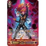 〔状態A-〕動乱の首魁ガルヴァンス【SR】{V-SS07/S17}《ダークイレギュラーズ》