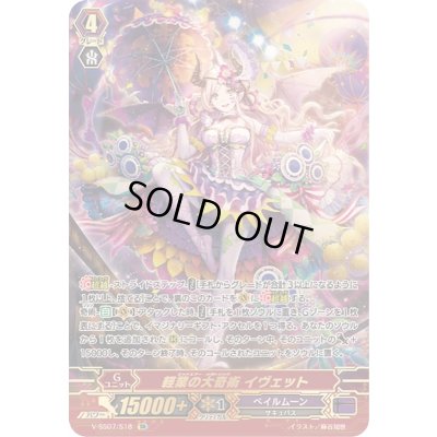 画像1: 〔状態C〕軽業の大奇術イヴェット【SR】{V-SS07/S18}《ペイルムーン》