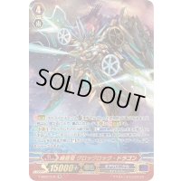 〔状態B〕時空竜グロッグロック・ドラゴン【SR】{V-SS07/S19}《ギアクロニクル》