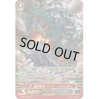 〔状態B〕魍魎帆船バッド・バウンティ【SR】{V-SS07/S20}《グランブルー》