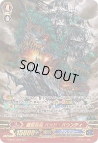 〔状態B〕魍魎帆船バッド・バウンティ【SR】{V-SS07/S20}《グランブルー》