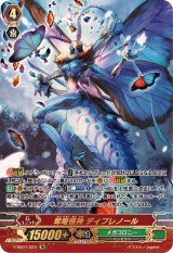 〔状態A-〕奪略怪神ディプレノール【SR】{V-SS07/S23}《メガコロニー》