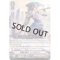 〔状態A-〕「RRR仕様」制覇の騎士ウィグスタン【SES】{V-SS08/002}《ロイヤルパラディン》