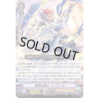 厳然の騎士ベイザール【SES】{V-SS08/003}《ロイヤルパラディン》