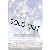 「RRR仕様」始まりの伝説アンブロシウス【SES】{V-SS08/004}《ロイヤルパラディン》