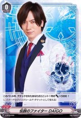 〔状態A-〕「RRR仕様」伝説のファイターDAIGO【SES】{V-SS08/005}《その他》