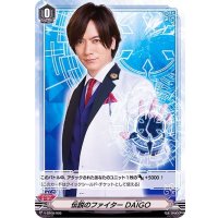 「RRR仕様」伝説のファイターDAIGO【SES】{V-SS08/005}《その他》
