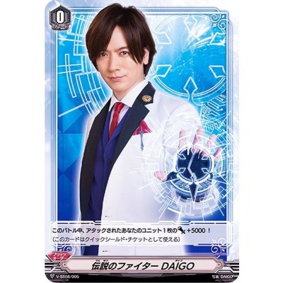 画像1: 「RRR仕様」伝説のファイターDAIGO【SES】{V-SS08/005}《その他》