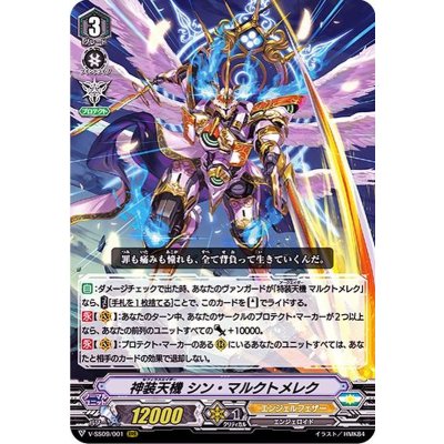 神装天機シン・マルクトメレク【RRR】{V-SS09/001}《エンジェルフェザー》