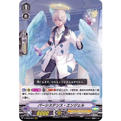 パーシステンス・エンジェル【RRR】{V-SS09/003}《エンジェルフェザー》