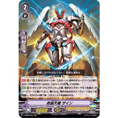 救装天機ザイン【RRR】{V-SS09/004}《エンジェルフェザー》