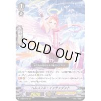 ヘルスフル・インテンダント【RRR】{V-SS09/006}《エンジェルフェザー》