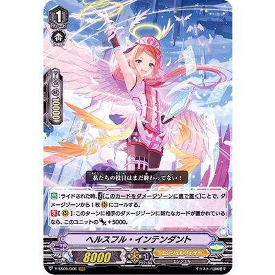 ヘルスフル・インテンダント【RRR】{V-SS09/006}《エンジェルフェザー》