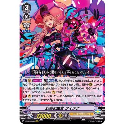 幻惑の魔女フィアナ【RRR】{V-SS09/008}《シャドウパラディン》