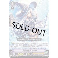 冷血の魔女ルーバ【RRR】{V-SS09/010}《シャドウパラディン》