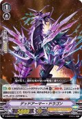 デッドアーマー・ドラゴン【RRR】{V-SS09/012}《シャドウパラディン》