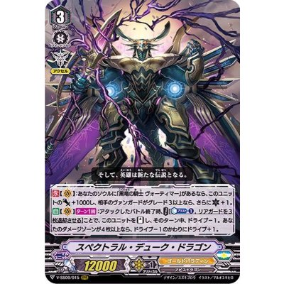 画像1: スペクトラル・デューク・ドラゴン【RRR】{V-SS09/015}《ゴールドパラディン》