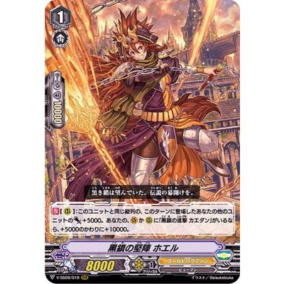 黒鎖の堅陣ホエル【RRR】{V-SS09/019}《ゴールドパラディン》