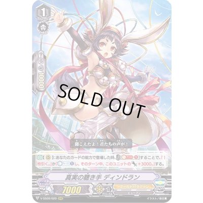 画像1: 〔状態A-〕真実の聴き手ディンドラン【RRR】{V-SS09/020}《ゴールドパラディン》