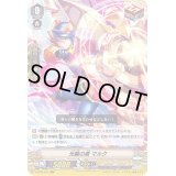 〔状態B〕光輪の盾マルク【RRR】{V-SS09/021}《ゴールドパラディン》