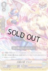 〔状態B〕光輪の盾マルク【RRR】{V-SS09/021}《ゴールドパラディン》