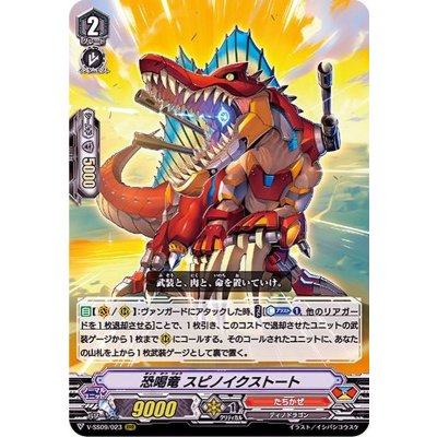 恐喝竜スピノイクストート【RRR】{V-SS09/023}《たちかぜ》