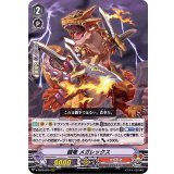 餓竜メガレックス【RRR】{V-SS09/025}《たちかぜ》