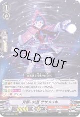 〔状態B〕見習い妖怪ササメユキ【RRR】{V-SS09/031}《むらくも》