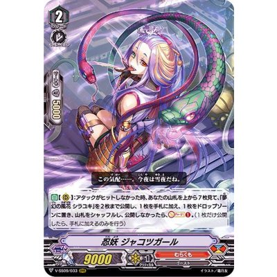 忍妖ジャコツガール【RRR】{V-SS09/033}《むらくも》