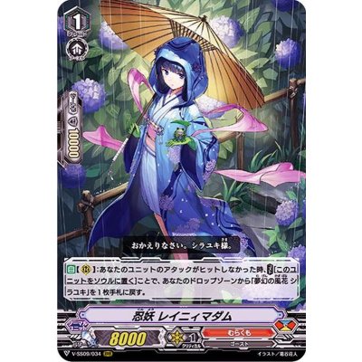 忍妖レイニィマダム【RRR】{V-SS09/034}《むらくも》
