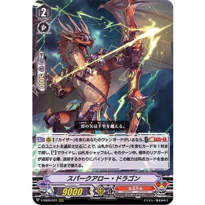 スパークアロー・ドラゴン【RRR】{V-SS09/037}《なるかみ》