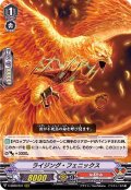 ライジング・フェニックス【RRR】{V-SS09/041}《なるかみ》