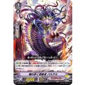 噛み砕く根絶者バルヲル【RRR】{V-SS09/048}《リンクジョーカー》