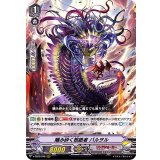 噛み砕く根絶者バルヲル【RRR】{V-SS09/048}《リンクジョーカー》