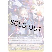 〔状態C〕真空に咲く花コスモリース【RRR】{V-SS09/049}《リンクジョーカー》