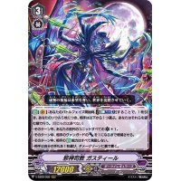 邪神司教ガスティール【RRR】{V-SS09/050}《ダークイレギュラーズ》