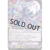 〔状態B〕邪神司教ガスティール【RRR】{V-SS09/050}《ダークイレギュラーズ》