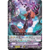 〔状態A-〕ポイゾニック・アブダクター【RRR】{V-SS09/051}《ダークイレギュラーズ》