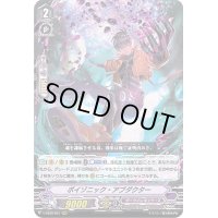 〔状態B〕ポイゾニック・アブダクター【RRR】{V-SS09/051}《ダークイレギュラーズ》