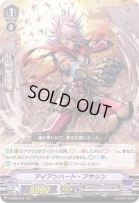 〔状態A-〕アイアンハート・アサシン【RRR】{V-SS09/052}《ダークイレギュラーズ》