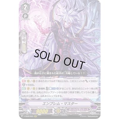 画像1: エンブレム・マスター【RRR】{V-SS09/053}《ダークイレギュラーズ》