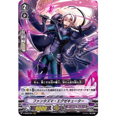 ファンタズマ・エグゼキューター【RRR】{V-SS09/054}《ダークイレギュラーズ》