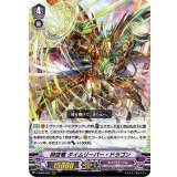 時空竜タイムリーパー・ドラゴン【RRR】{V-SS09/057}《ギアクロニクル》