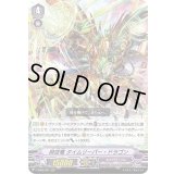 時空竜タイムリーパー・ドラゴン【RRR】{V-SS09/057}《ギアクロニクル》