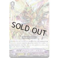 時空竜タイムリーパー・ドラゴン【RRR】{V-SS09/057}《ギアクロニクル》