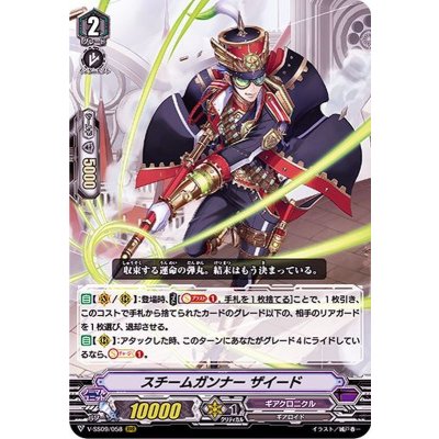 〔状態A-〕スチームガンナーザイード【RRR】{V-SS09/058}《ギアクロニクル》