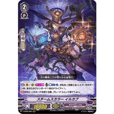 〔状態A-〕スチームスカラーイルカブ【RRR】{V-SS09/060}《ギアクロニクル》