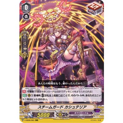 画像1: スチームガードカシュテリア【RRR】{V-SS09/063}《ギアクロニクル》